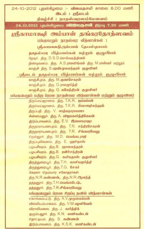 Kamakshi Temple Navaratri Cultural Programmes 2012